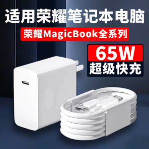 适用荣耀笔记本电脑充电器65W超级快充Magicbook14/15笔记本magicbookV14/X14/X15电脑充电器插头电源数据线