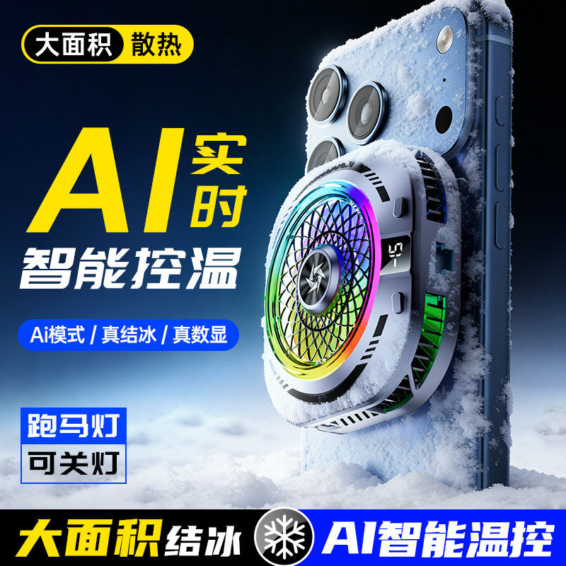 适用散热器磁吸式年度新品手机平板红魔苹果小米降温神器黑鲨ai控温背夹式电竞游戏专用直播半导体大面积电竞