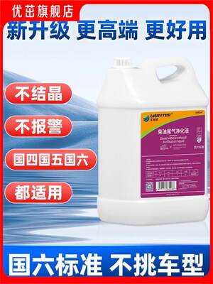 车用尿素溶液冬季10公斤20kg柴油车防结晶添加剂国六货车尾气处理