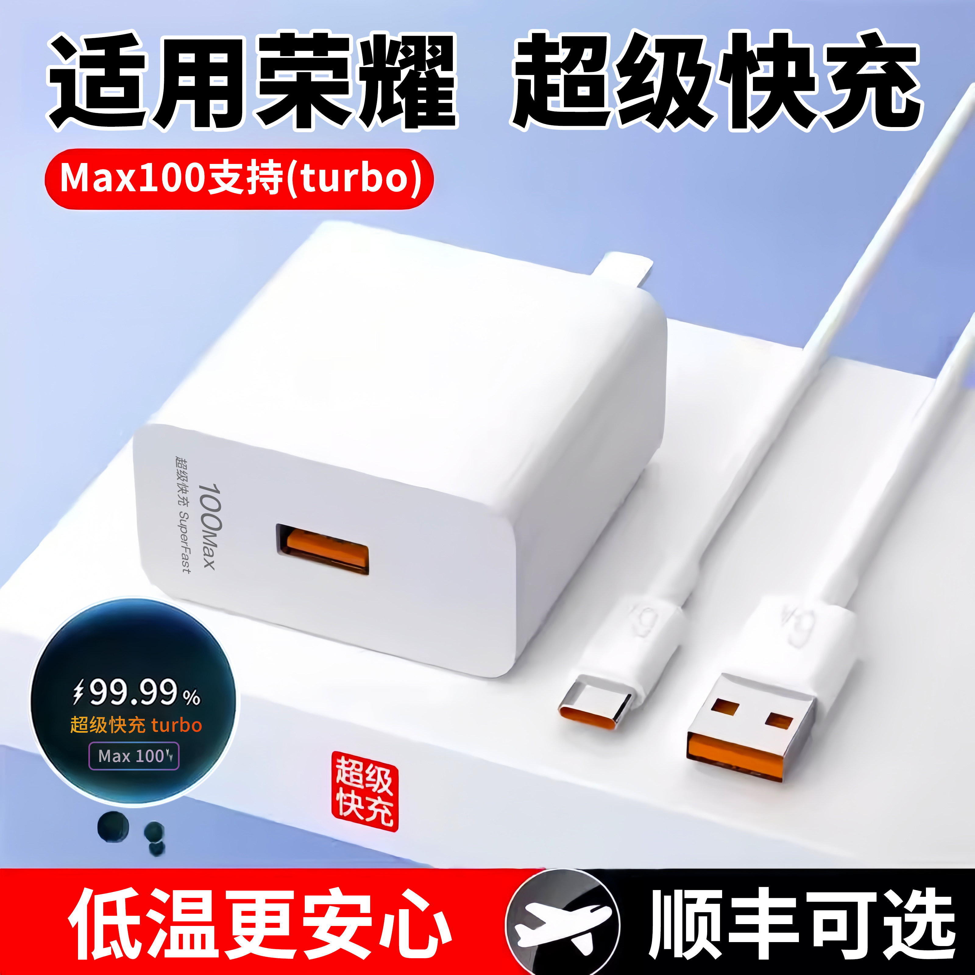 适用荣耀100充电器超级快充数据线快充头充电线原装套装系列MaxTurbo90平板闪充手机正品双口70300Pro安卓3C