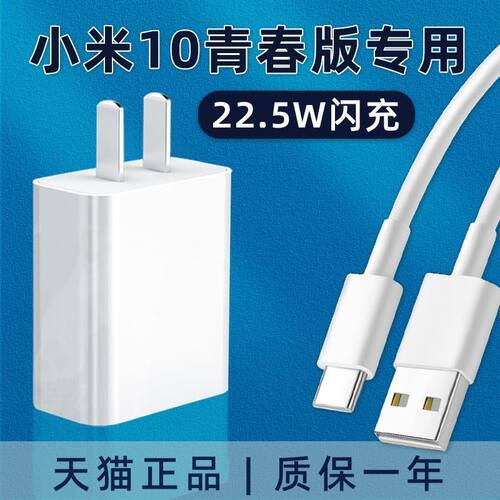 适用小米10青春版充电器头22.5W瓦快充头xiaomi10lite极速闪充红米10x快充数据线原装小米10青春版快充电器线