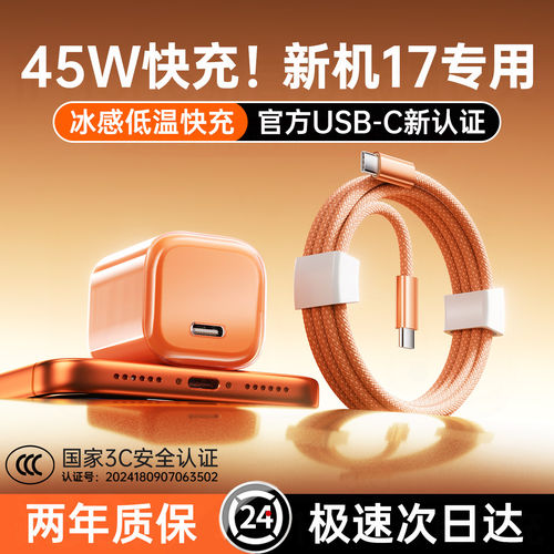 【iPhone17首选】【45W快充】优茁小冰块适用苹果17充电线iPhone16ProMax充电头15手机数据线45w充Air一套