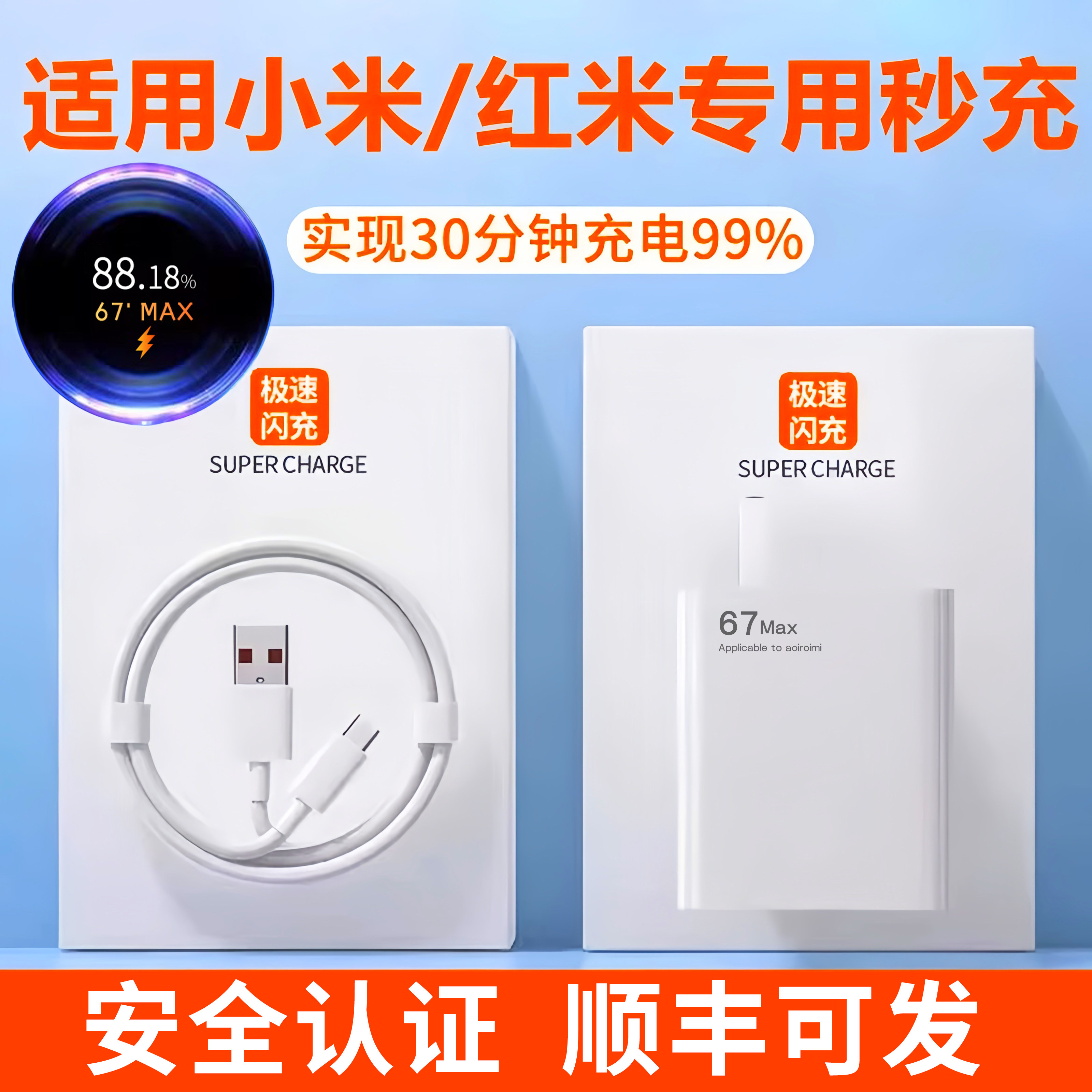 适用小米note9/10pro手机红米k40/60超级快充typec安卓usb充电头器6A氮化镓小米6A数据线67闪充套装2米插25W