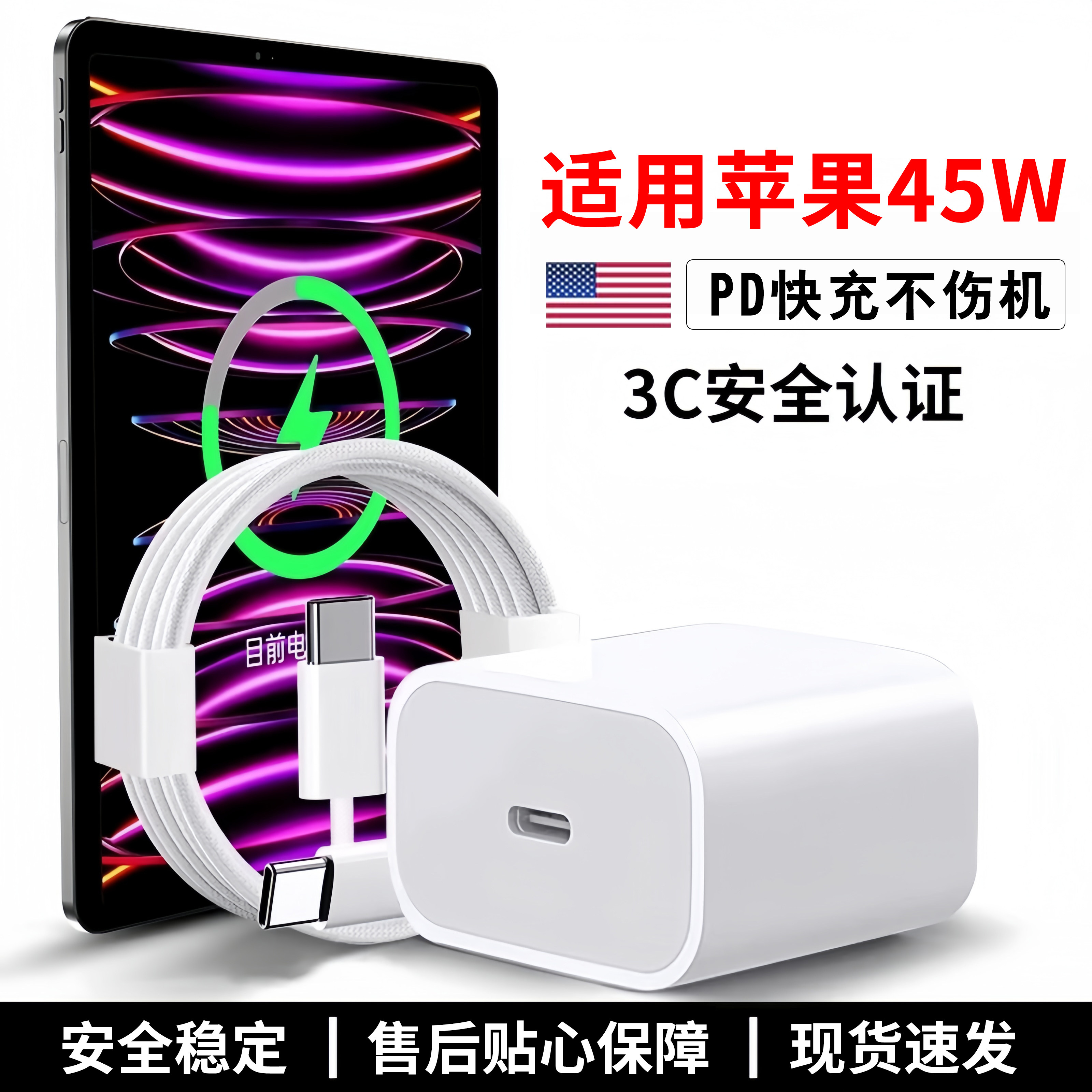 适用45W苹果充电器iPhone16Promax手机闪充数据线快充头头充电器头原ipad插头11快充套装加长快速充电