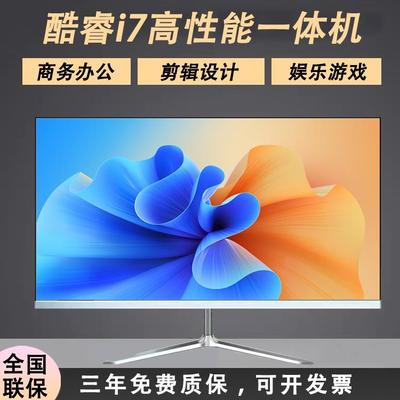 全新正品一体机电脑 高配i5i7办公家用游戏型27寸lol台式主机全套