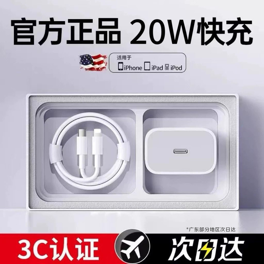 适用于苹果充电器原装正品iphone16/15/14/13pro/xsmax/X/XR/12/11/8快充ipad平板20W快充PD数据线充电头套装
