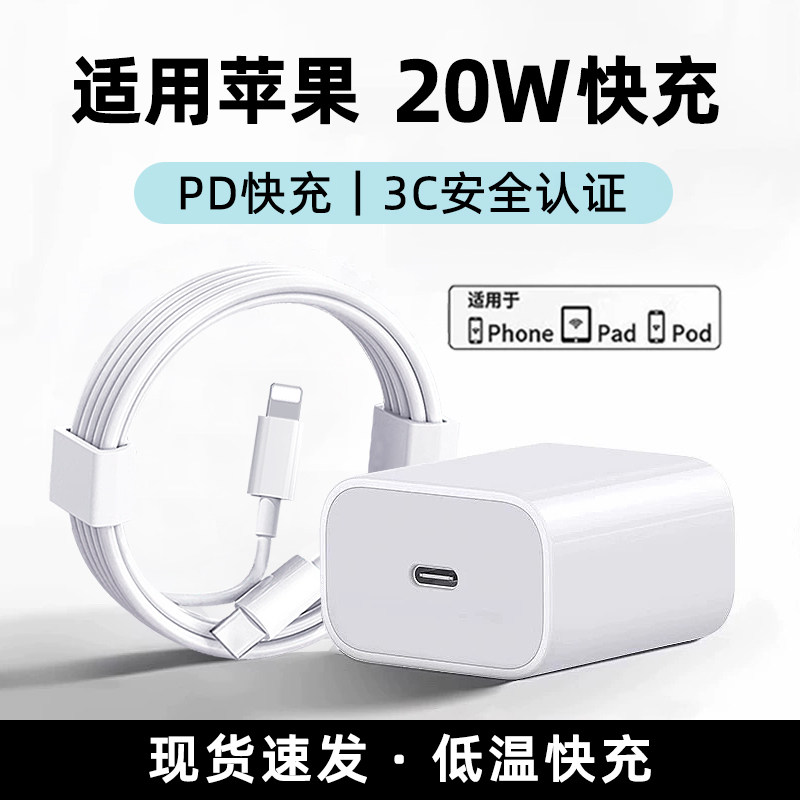20W PD快充头适用iPhone 兼容多款苹果手机 愉欢品牌充电头 Type-C充电线组