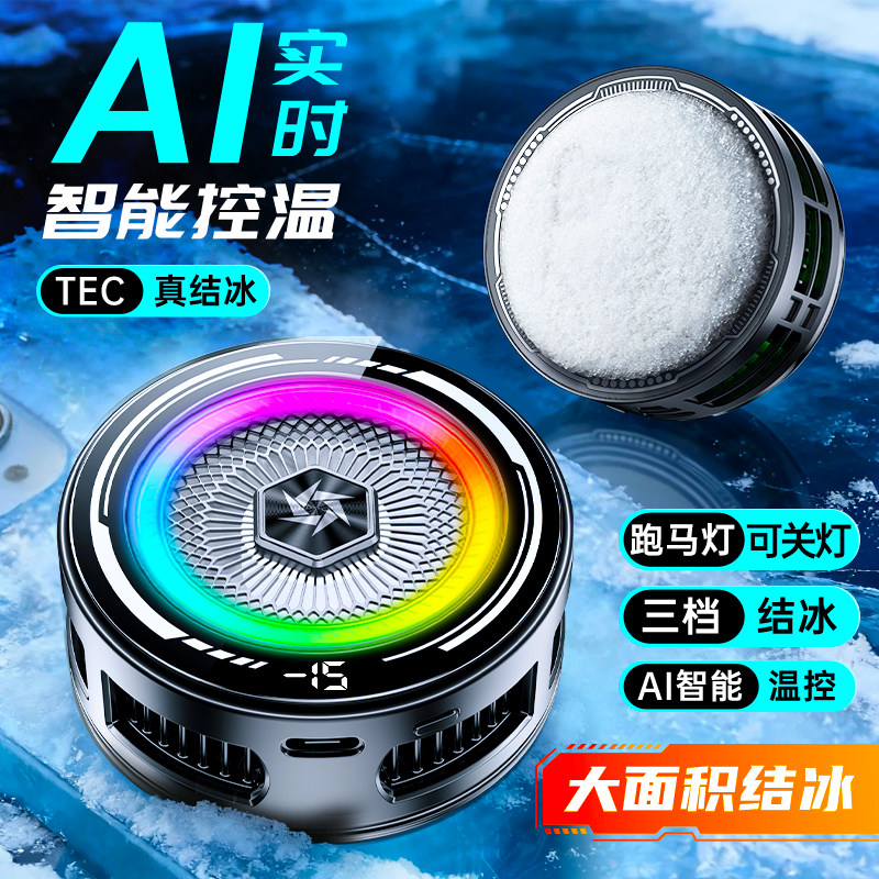2026新品适用散热器红米一加背夹式直播半导体制冷苹果磁吸电竞专用黑鲨AI调节降温神器超静音ipad平板游戏
