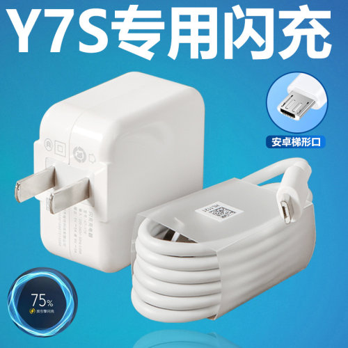 适用vivoY7S充电器原装VIVO y7s闪充充电器头y7s数据线套装原装正品快充插头一套充电头18w充电器