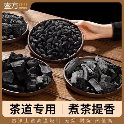 核桃木炭围炉煮茶碳乌榄炭碳龙眼炭碎碳烧烤专用无烟核桃碳