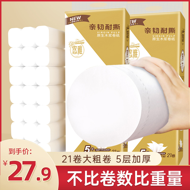 悠雅卫生纸卷纸家用实惠装大卷厕所纸无芯卷筒纸手纸整箱纸巾