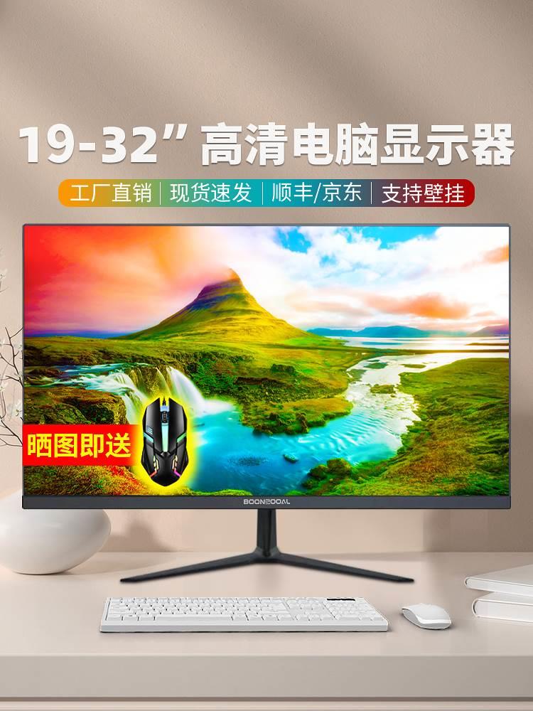 全新22/24寸电脑显示器27/32寸2K/4K液晶19/20寸监控显示屏144HZ-封面