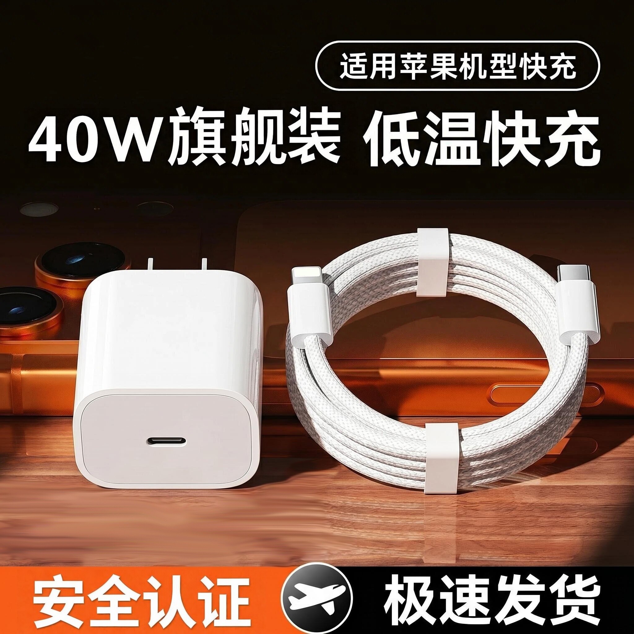 适用苹果40WiPhone17pro充电器MAX数据线16mini15手机快充14插头快速充电快充头冲电原ipad正品7plus/8xr