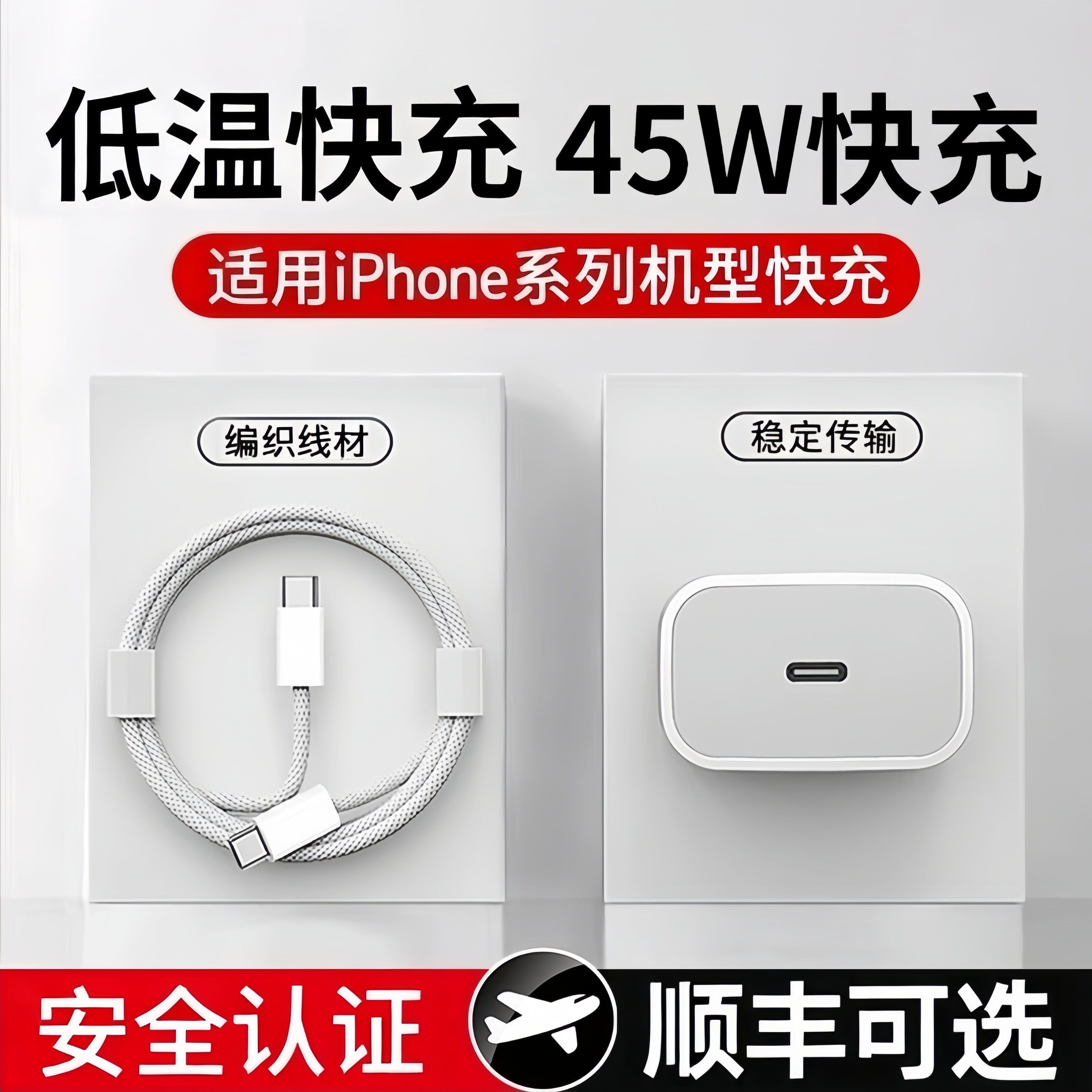 45W快充适用iPhone17promax充电器16快充15mini数据线14闪充13充电器充电器头头充电线pd插头11冲电
