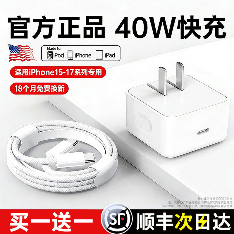 顺丰【官方正品】【40W原配快充】适用苹果17充电器头iphone手机16pro插头15原max数据线14装13ipad一套x