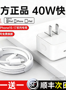 顺丰【官方正品】【40W原配快充】适用苹果17充电器头iphone手机16pro插头15原max数据线14装13ipad一套x