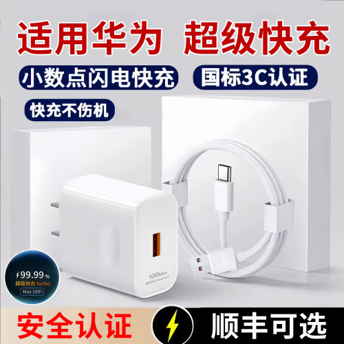 适用华为Mate50Pro充电器超级快充RS保时捷设计线快充充电数据线Pro+头3C认证X240安卓鸿蒙荣耀TurboX3Max原