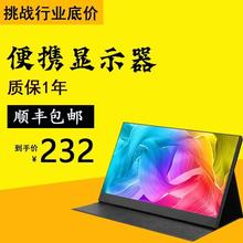 电脑外接扩展副屏携便式显示器144hz/ps4/ps5/switch便携屏幕4k