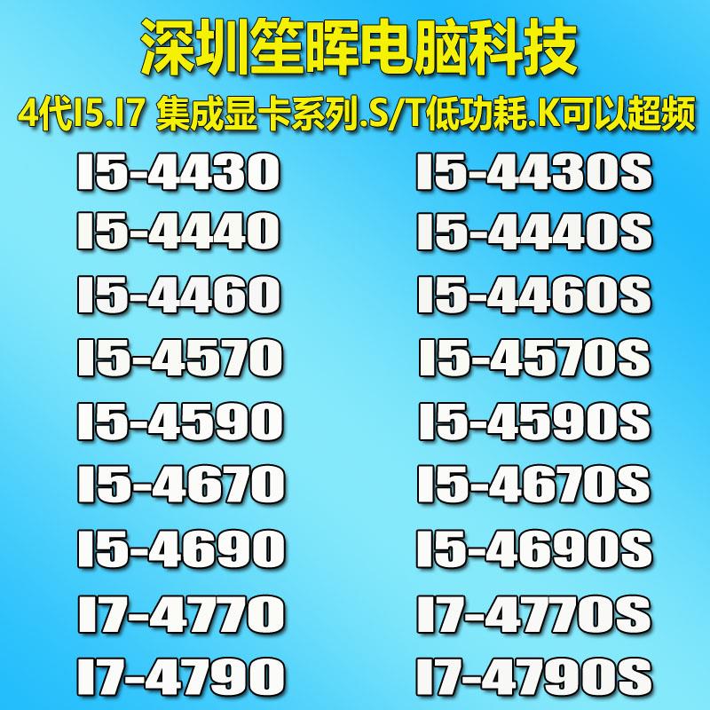 I5-4430 4440 4460 4570 4590 4670 4690 I7-4770 4790 K S T CPU-封面