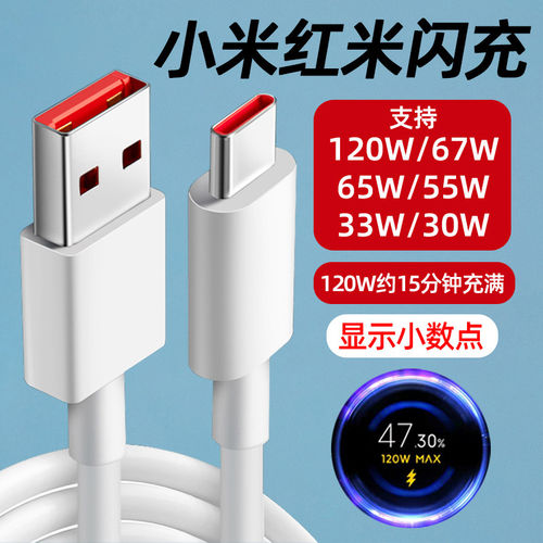愉欢适用小米数据线120W快充6A手机5A充电线米11Pro/Ultra/12x闪充67W红米Note10/K40s加长TYPEC口33W瓦3A