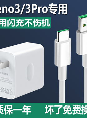 适用opporeno3/3pro元气版充电器原装闪充5G手机充电线数据线快充30w充电器
