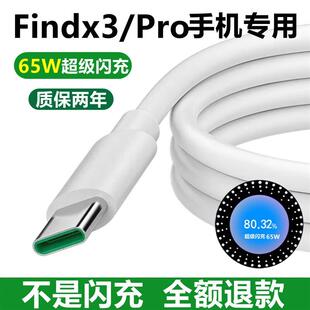 适用oppoFindx3充电器原装快充充电线正品oppoFindx3pro手机数据