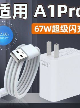 适用oppoa1pro充电器充电线A1pro数据线快充Aa1pro手机充电器超级闪充头67W套装