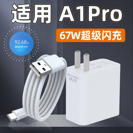 适用oppoa1pro充电器充电线A1pro数据线快充Aa1pro手机充电器超级闪充头67W套装