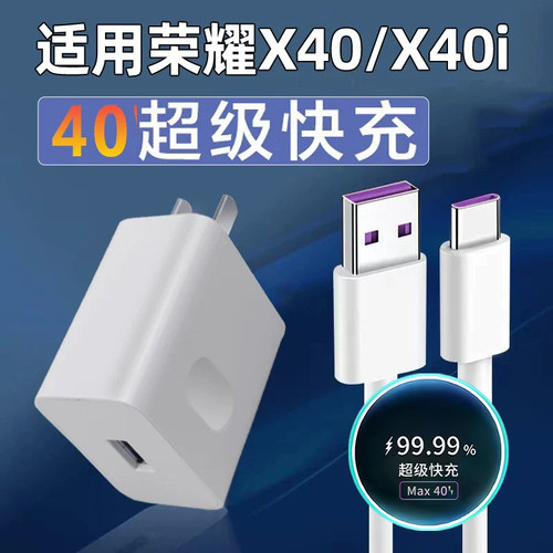 适用华为荣耀X40充电器插头40超级快充线Whonox40i手机5G闪充头RMO-AN00充电器线套装