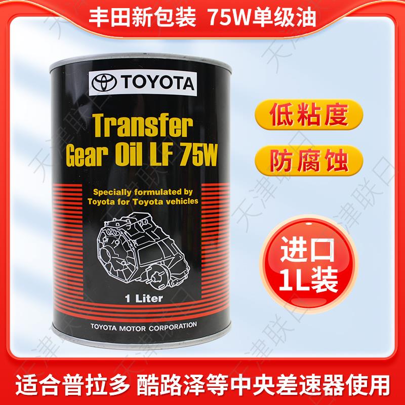 普拉多兰德酷路泽分动箱专用油中央差速器油75W 进口1L装 汽车零部件/养护/美容/维保 分动箱油 原图主图