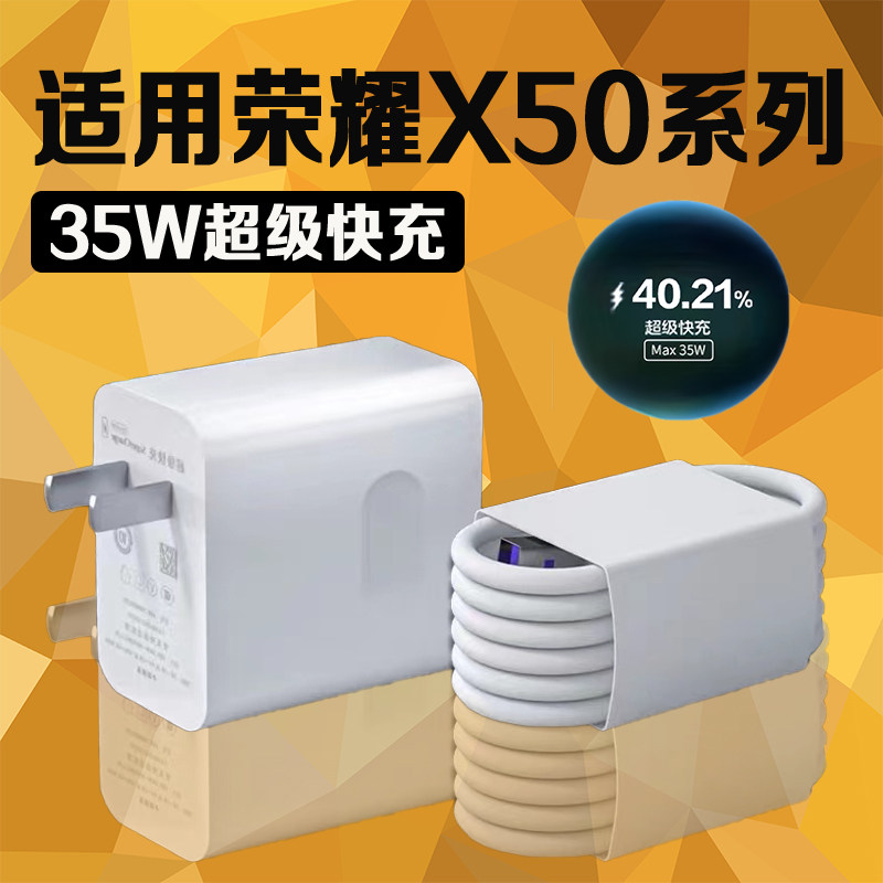 适用荣耀X50充电器35W瓦超级快充荣耀x50pro充电头华为荣耀X50 GT手机充电器荣耀x50i+充电头5A快充加长2米线