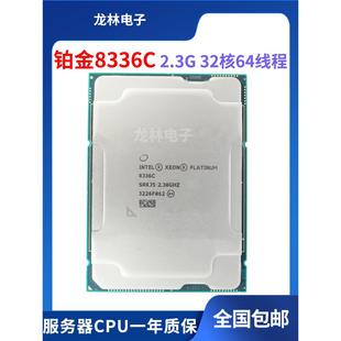 TDP230W 一年质保顺丰 包邮 CPU 主频2.3G 8336C 32核64线程