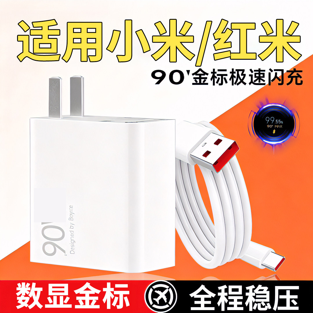 67闪充头原装适用小米红米K40K50note10pro小米12/11pro/11/13氮化镓充电器note12/13/14快充手机套装数据25W