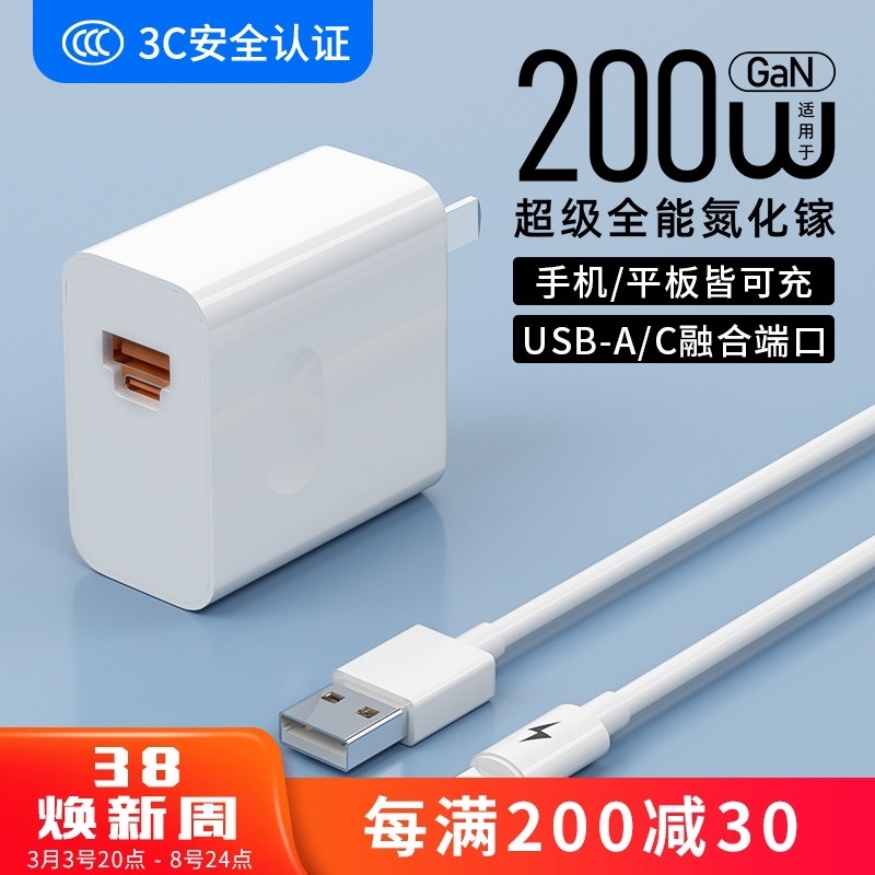 200W全能氮化镓充电器 适用oppo/vivo华为Pura70充电器Turbo超级快充MAX100W充电头66W瓦快充头平板笔记本
