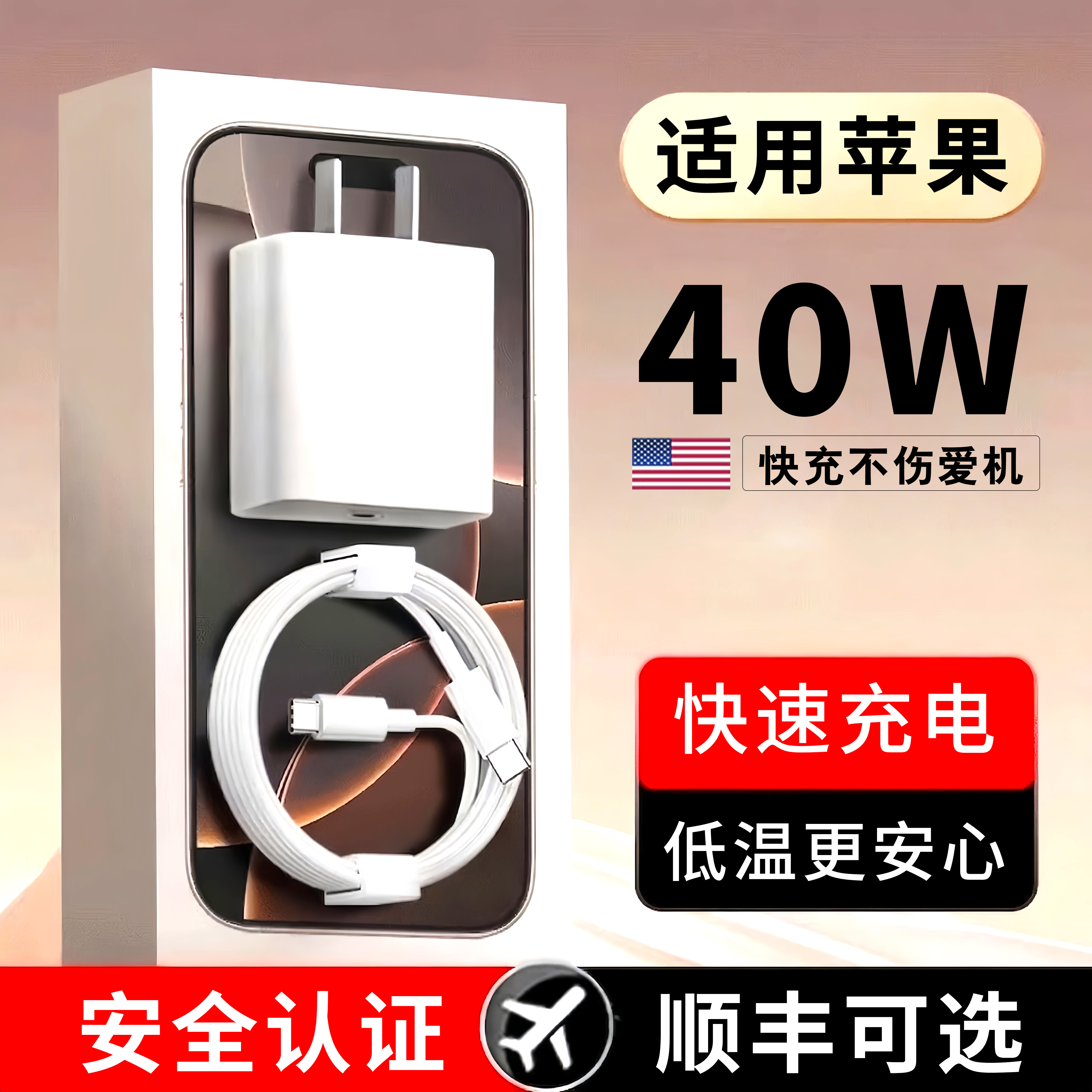 适用苹果40WiPhone17pro充电器MAX数据线16mini15手机快充14插头充电器插头11闪充快速充电正品7plus/8xr