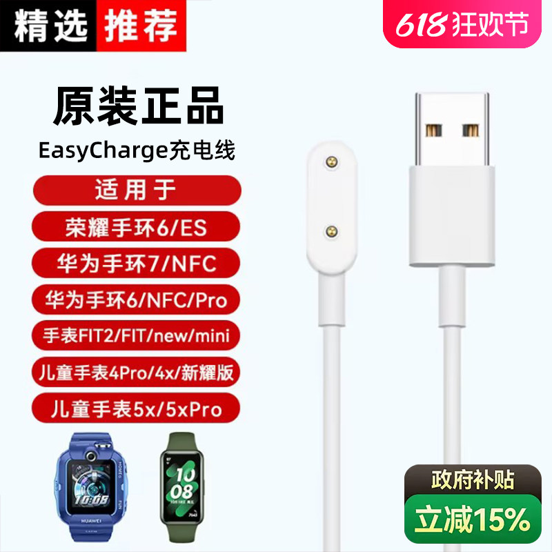 华为儿童手表4Pro原装充电器4x充电座NIK-AL00充电线 线5电话4x新耀款磁吸式5x数据线 线5xpro通用快充线 线A