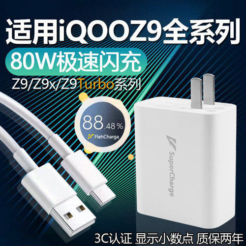 适用iQOOZ9 Turbo充电器头80W瓦超级闪充iQOOZ9手机充电器iqooz9x充电插头爱酷iQOO80W冲电头6A快充加长2米线