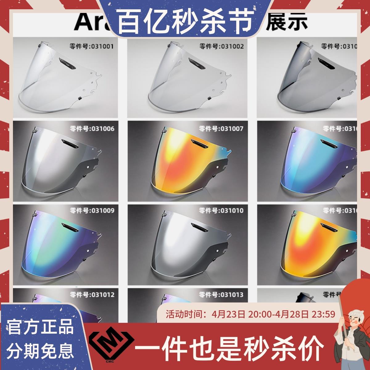 ARAI VZ-RAM 3/4头盔 双镜片半盔黑茶色电镀镜片 全新 原厂正品