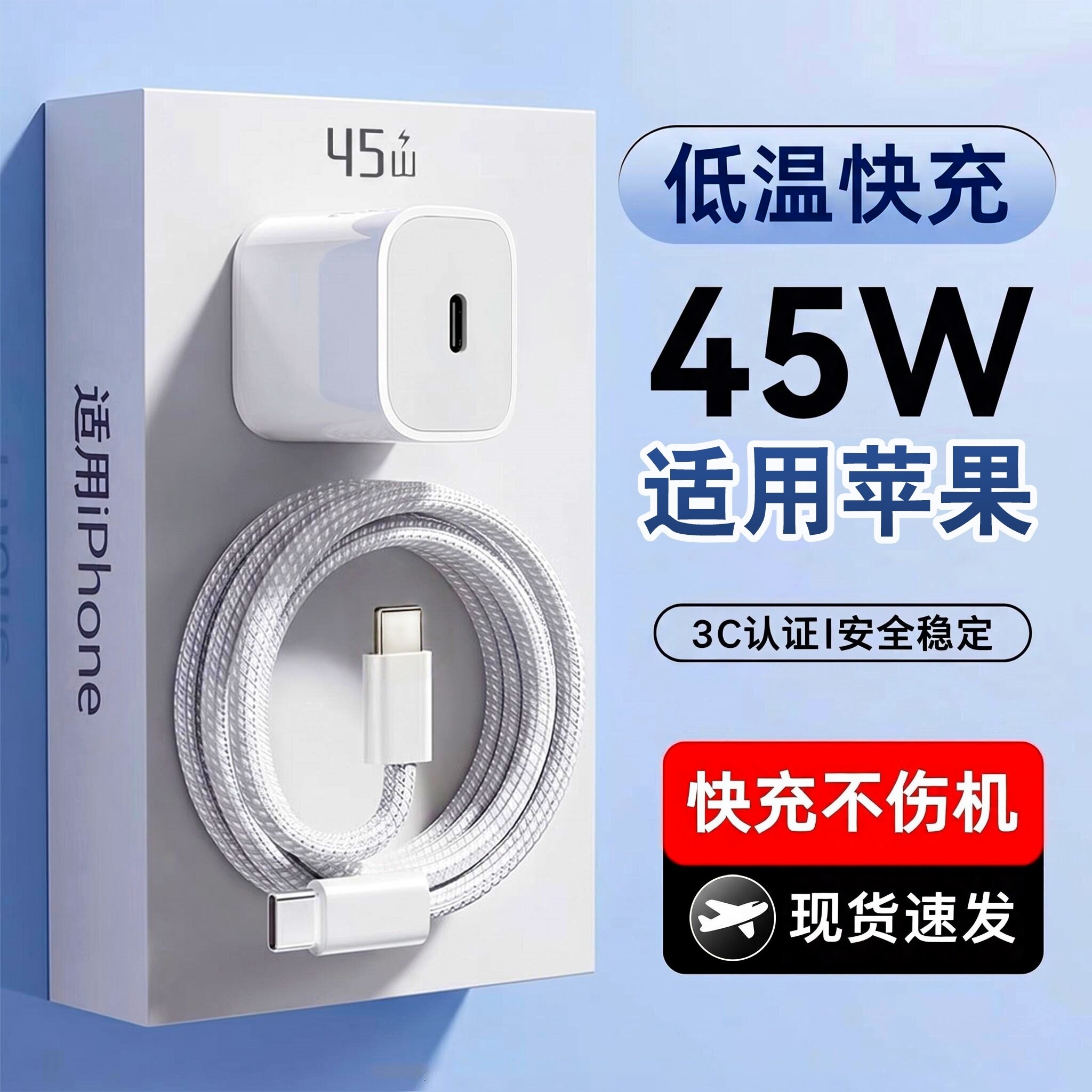 适用45W快充苹果iPhone13promax充电器45瓦快充数据线快速充电闪充冲电插头11快充套装加长正品7plus/8xr