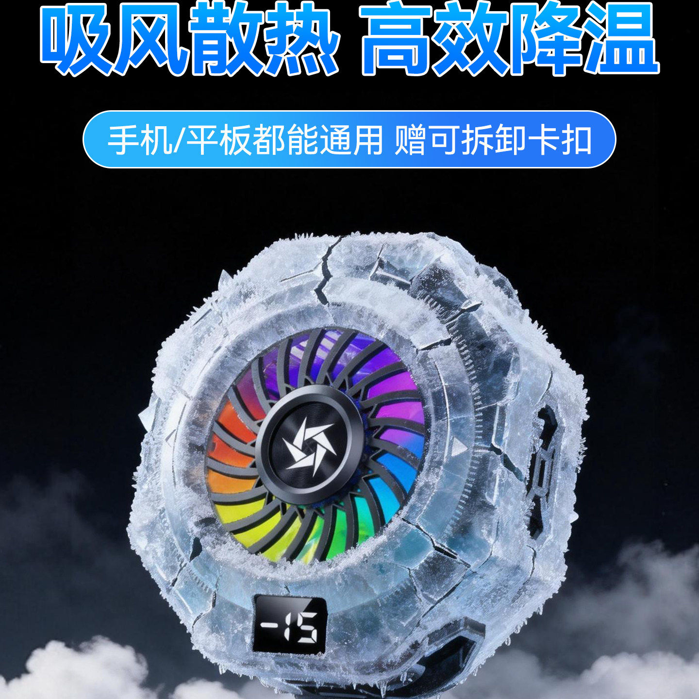 适用於苹果手机散热器磁吸结冰款平板半导体TEC制冷数显两档降温吃鸡电竞散热背夹式冷却华为苹果直播专用