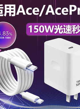 适用一加AcePro充电器套装150W超级快充一加ace充电器套装一加150w超级闪充充电器Ace2pro充电器加长2米线