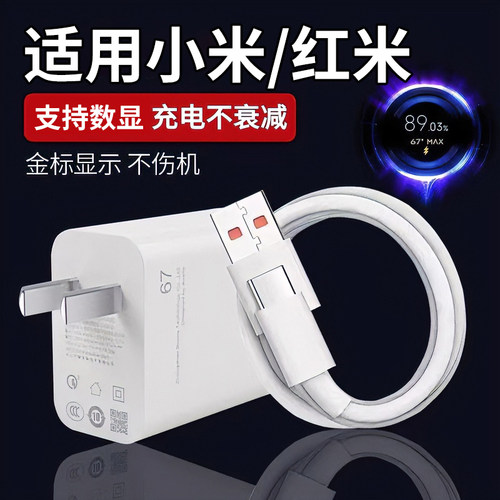 适用小米67充电器头快充适用红米k5011Ultra小米note10Pro/11Pro12x氮化镓k40s手机120GaN秒充套装加长线25W