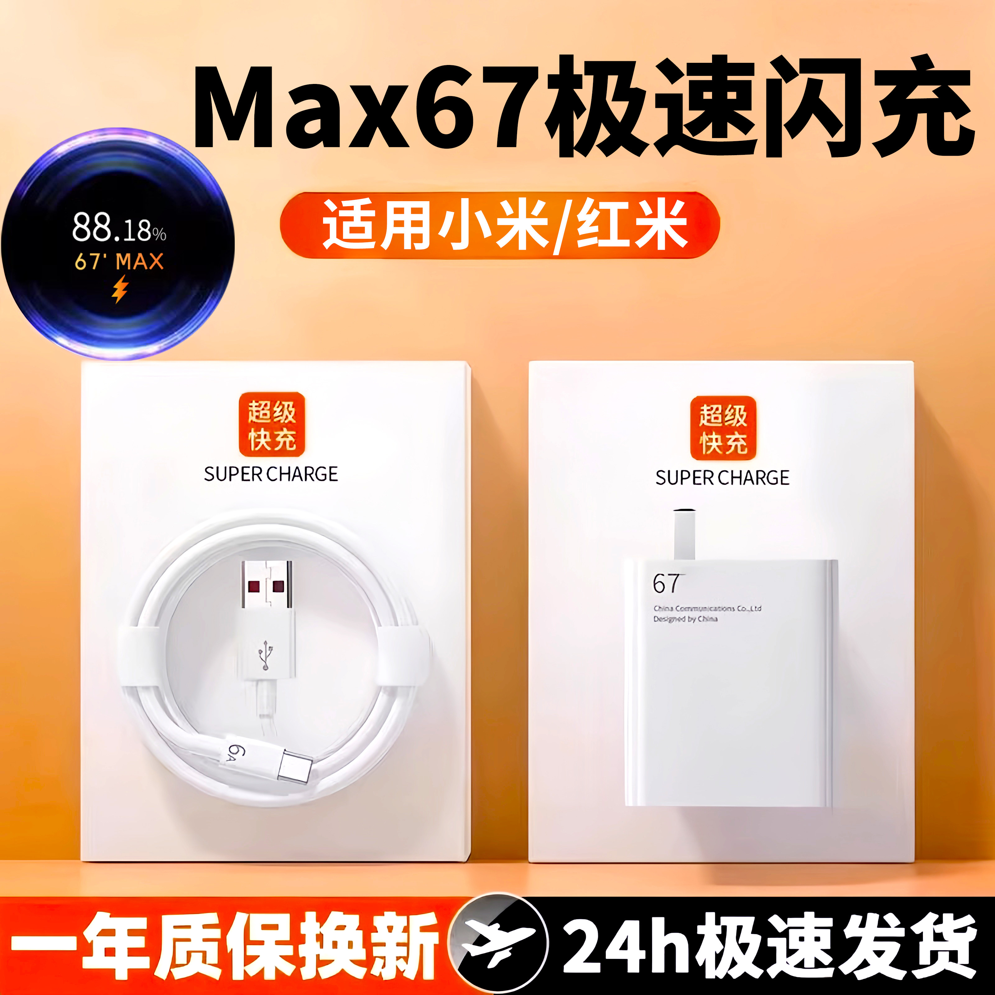 适用小米12充电器max67充电器头适用小米12S 12Ultra充电器快充适用Xiaomi快充加长2米线原装数据线红米25W