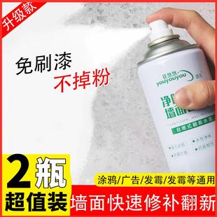 优悠悠墙面自喷漆家用墙面发霉发黄划痕白色环保翻新补墙漆升级款