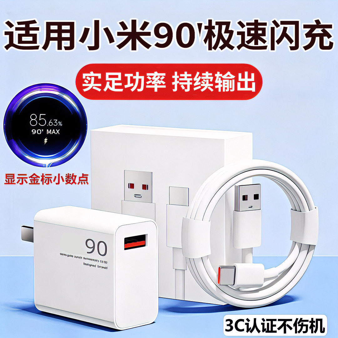 120充电器原装适用小米14pro 1312闪充6A红米Note13Pro+ 11 12充电头红米K8插头Note11快充套装闪充线金标25W