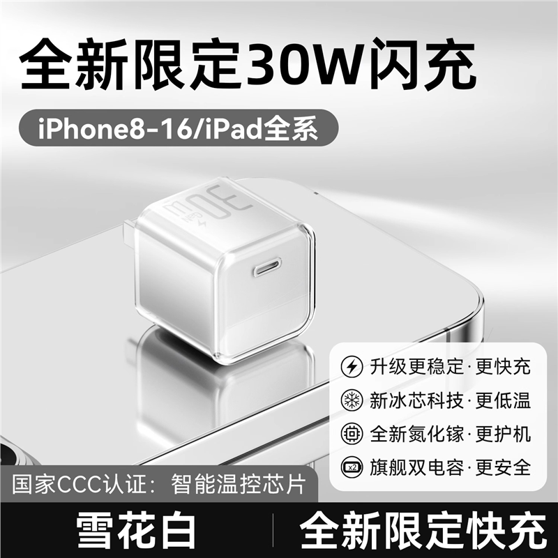 适用苹果iPhone16e充电器15promax快充充电头14Plus氮化镓typec数据线30w一套装13/12手机小型直插头冰块