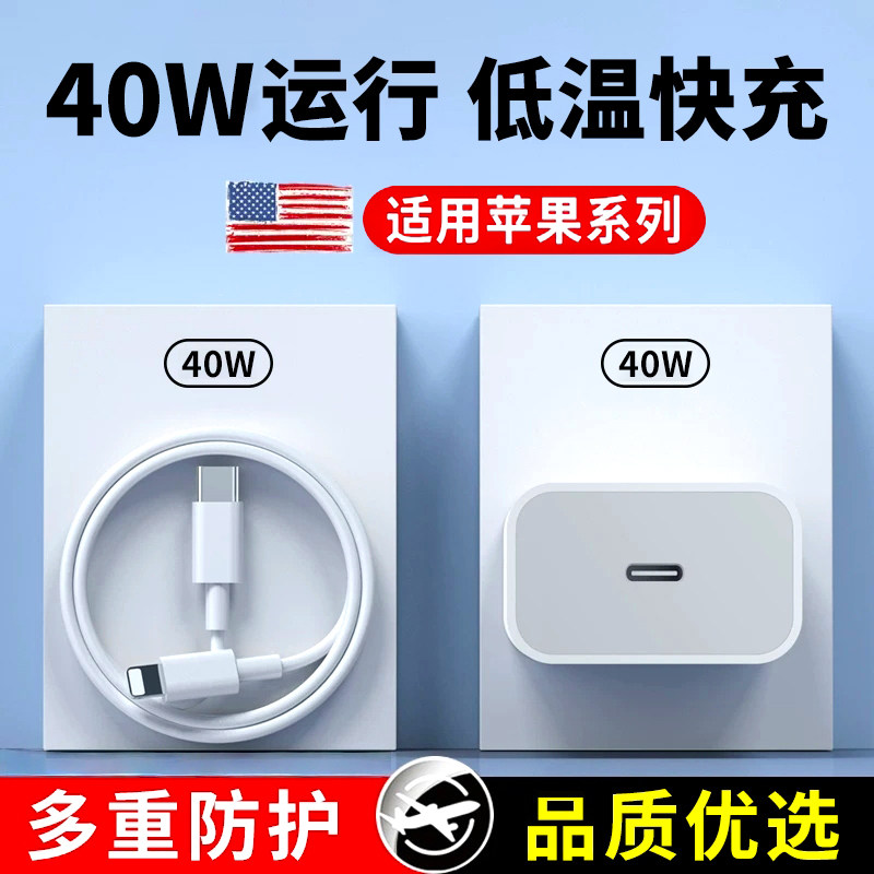 40W充电器线快充适用iPhone17proMAX16mini手机15充电器11插头原ipad快充套装加长冲电充电器充电线pd插头