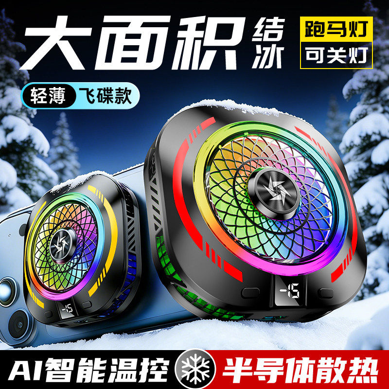 适用半导体手机平板ai控温磁吸式小米红魔电竞年度新品苹果直播游戏专用散热器大面积电竞背夹式降温神器黑鲨