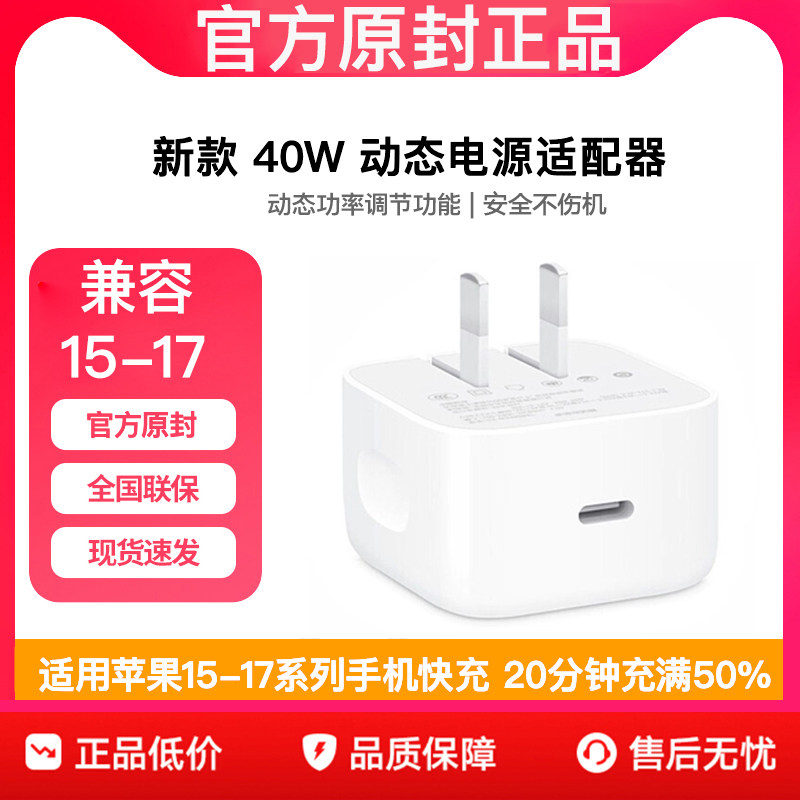【新款40W】顺丰适用苹果17充电器头iPhone16promax韩霖数据线40w动态原电源适配器装快充正品ipad言臣官方