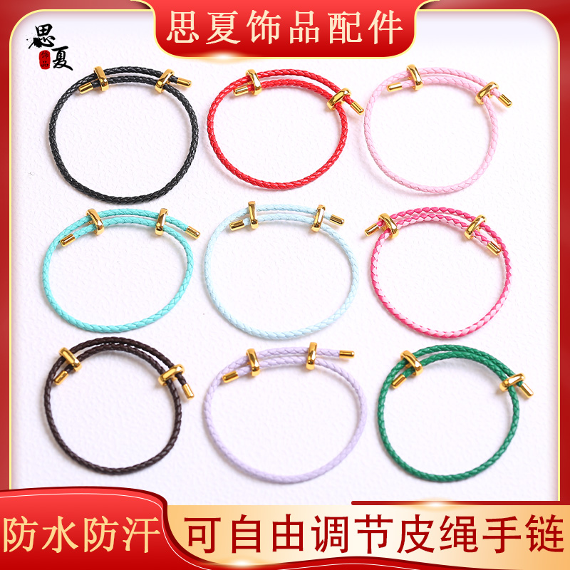 黄金小皮绳手链可穿珠diy半成品